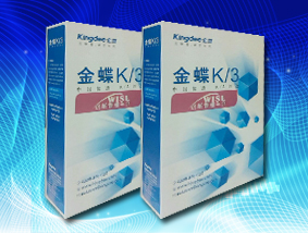 金蝶K/3 WISE